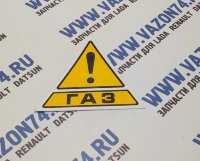 Наклейка "ГАЗ" РОССИЯ