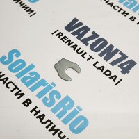 Скоба развала 2101-07, Нива, Шевроле Нива 1,5 мм БЕЛЗАН